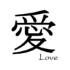 W44L Love Symbol - Wood Mounted stamp